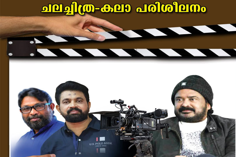 ബി.എഡ്. കോളേജിൽ  ജോയ് കെ. മാത്യുവിന്റെ നേതൃത്വത്തിൽ ചലച്ചിത്രകലാ പരിശീലനം